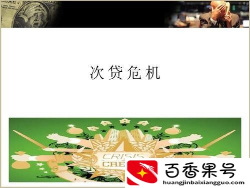 美国次贷危机爆发的原因