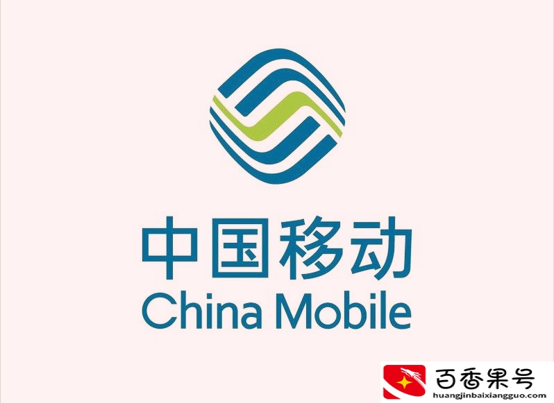 移动版全网通和全网通手机不一样，买手机要区分好