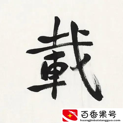 比亿还大的单位是什么？