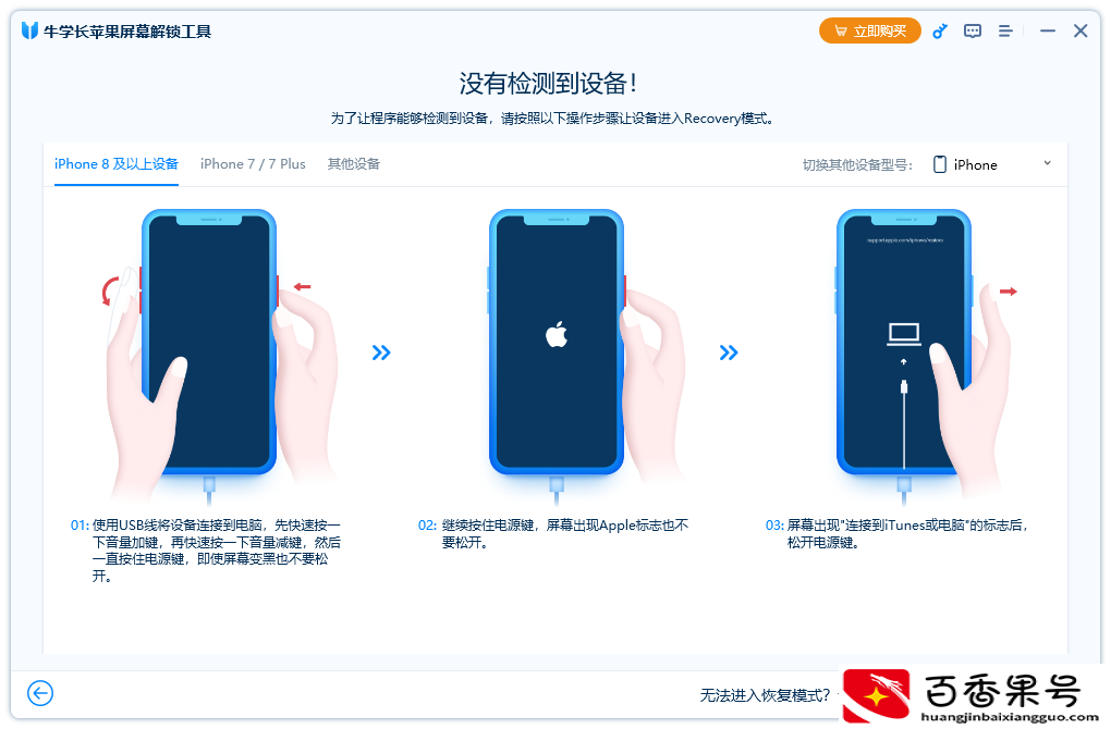 如何解手机密码？iPhone密码忘了教你这样做