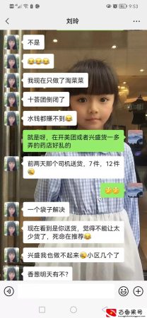 社区团购团长的收入