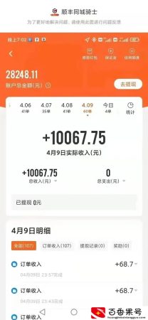 顺丰同城骑士一天收入10067元？白领都有辞职去送快递的冲动