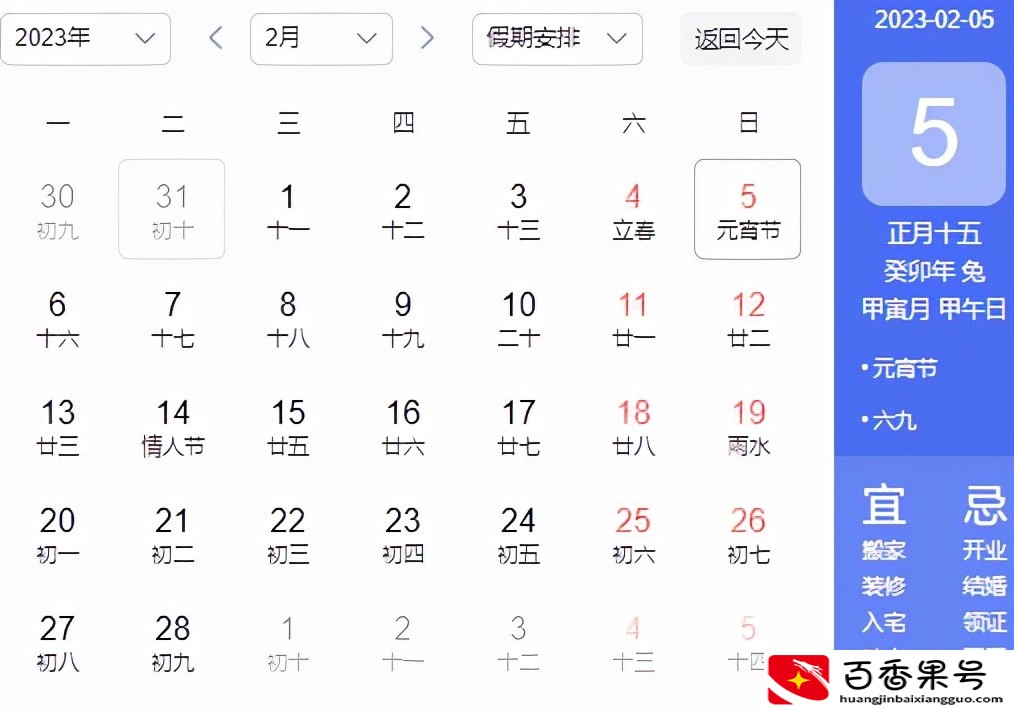 2023年元宵节属什么生肖