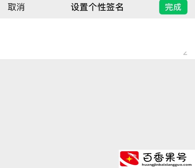 朋友圈签名怎么设置