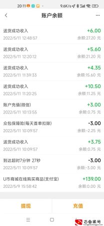 UU跑腿到底能不能跑