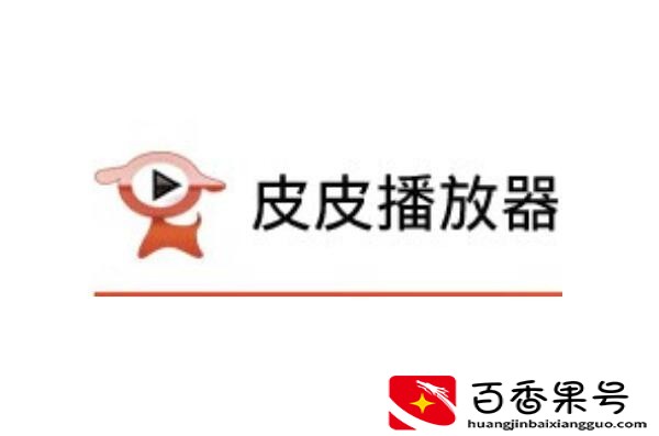 十大最好用的视频播放器，暴风影音上榜，第一被出售全部股权