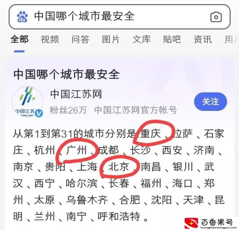 全国最安全的城市是哪儿？
