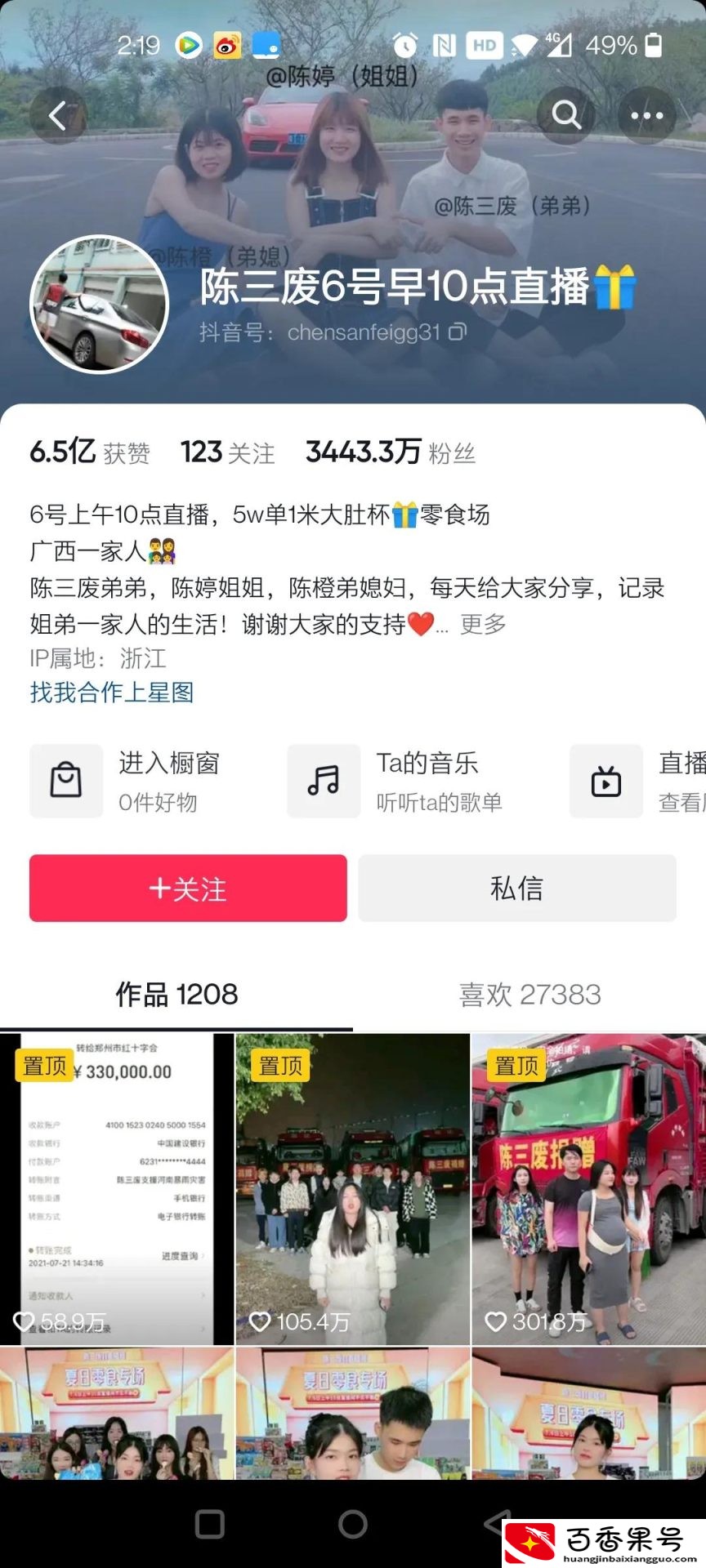 陈三废怎么火起来的？
