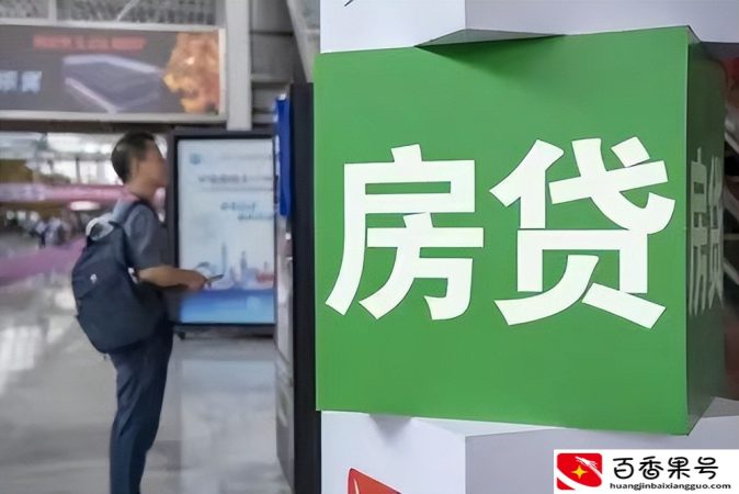 “提前还房贷”，这一届年轻人怎么了……