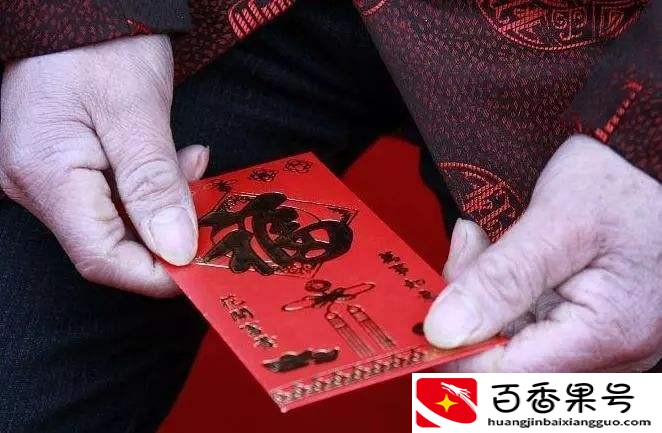 压岁钱是除夕晚上给，还是大年初一给？千万别弄错太尴尬了