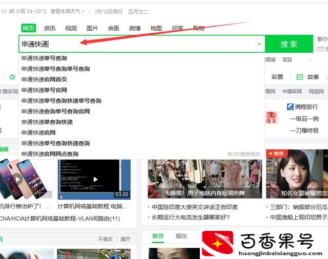 快递到哪了怎么查