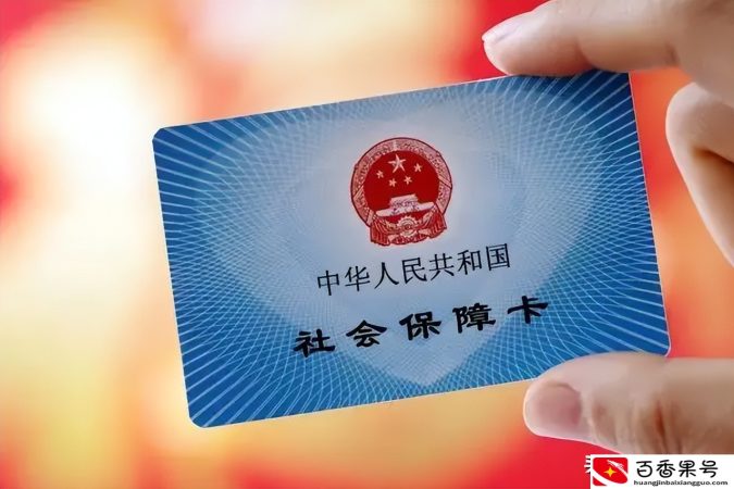 社保卡不见了怎么补办？别担心，V直接就能挂失