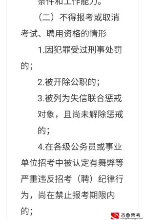你被开除公职了，就永远再见