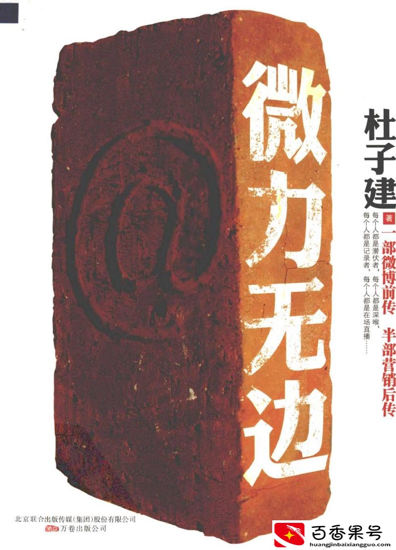 杜子建：因故意伤人入狱，后创作小说爆火，如今成身价上亿企业家