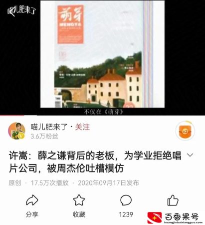 周杰伦吐槽许嵩模仿？