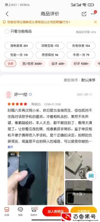 小米11差评这么多还值得买吗