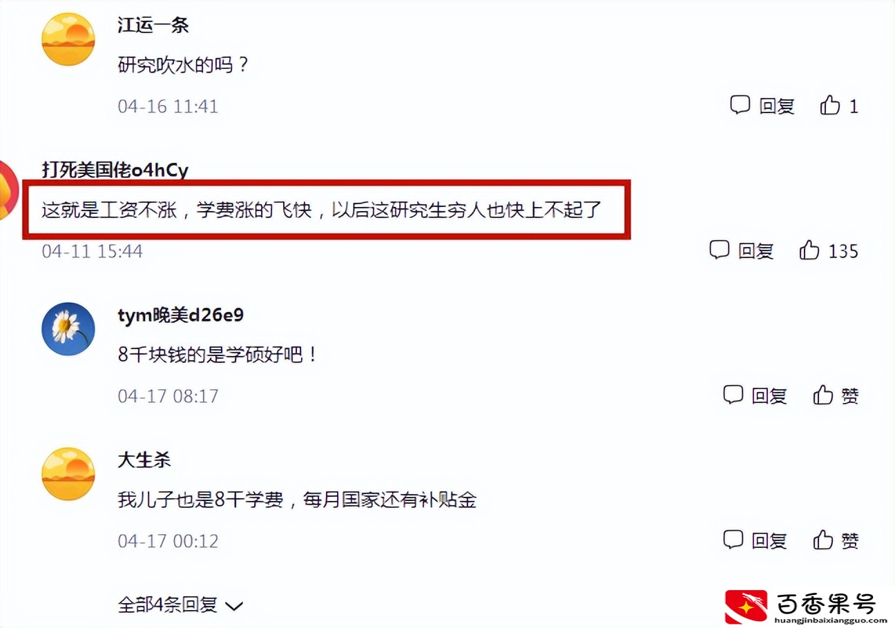 普通家庭供一名研究生，3年需要花这些钱，真实数额让人打退堂鼓