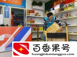 菜鸟驿站一年利润有多少钱