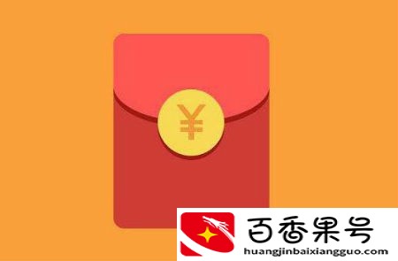2020元旦过节跨年发红包发多少合适 发红包吉利数字一览表