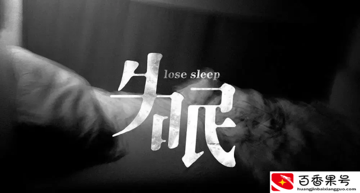 非药物干预睡眠受专家认可！褪黑素不宜长期服用？
