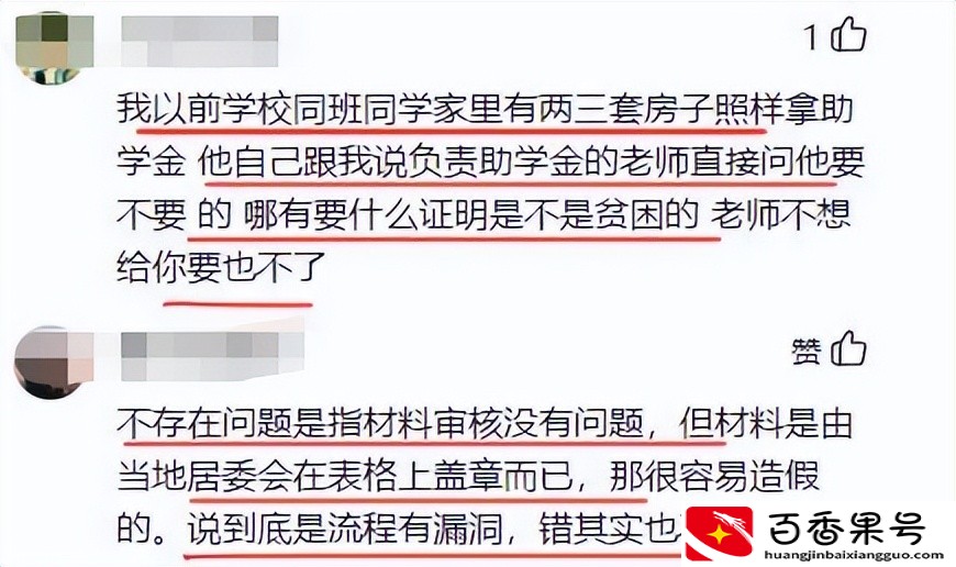 为特困生设立的国家励志奖学金，被身穿奢侈品服装的学生领取？