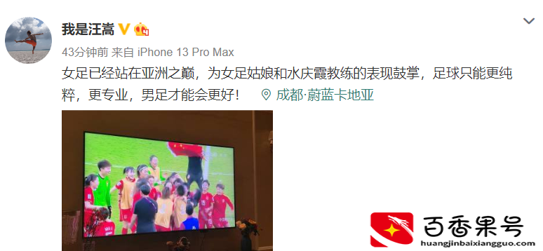 中国女足夺冠火出圈！人民日报刷屏祝贺，奥运冠军+男足国脚发声