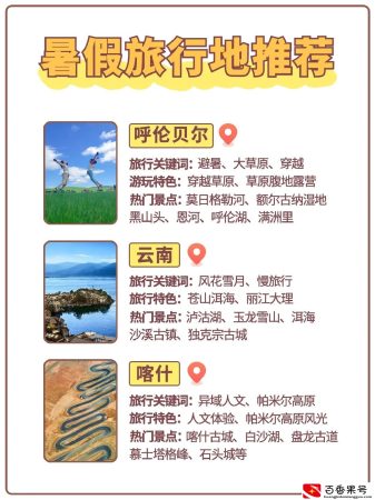 7-8月9个避暑胜地推荐