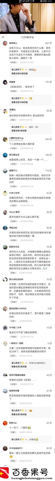 周杰伦吐槽许嵩模仿？