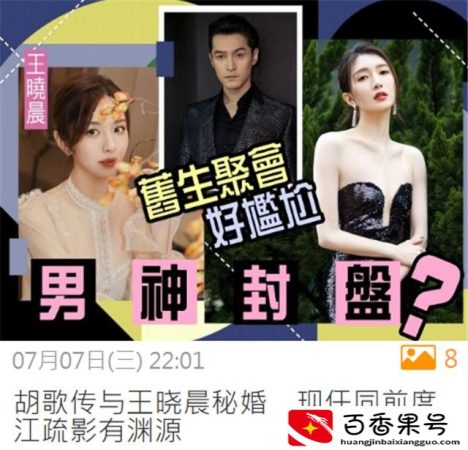 港媒曝胡歌已秘密结婚，妻子是王晓晨，这消息可信度有多大？
