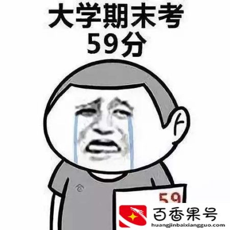 重修对考研影响有多大