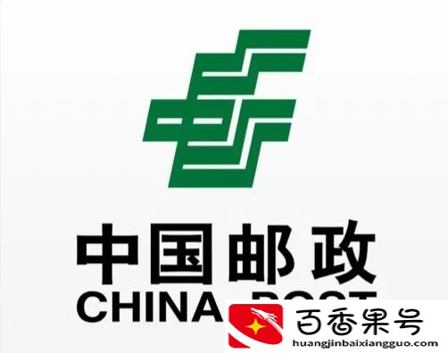 中国邮政和中国邮政储蓄银行的储蓄业务