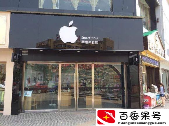警惕“山寨”苹果手机店，这些内幕你要了解！