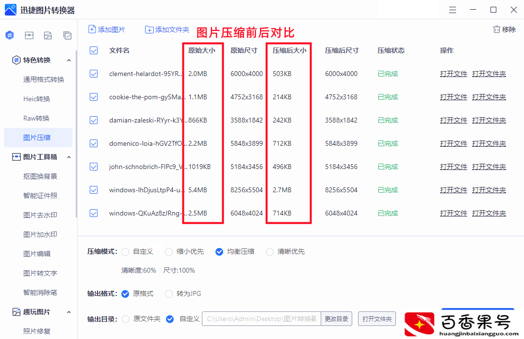 四种图片压缩方法，让你电脑多腾出40%空间