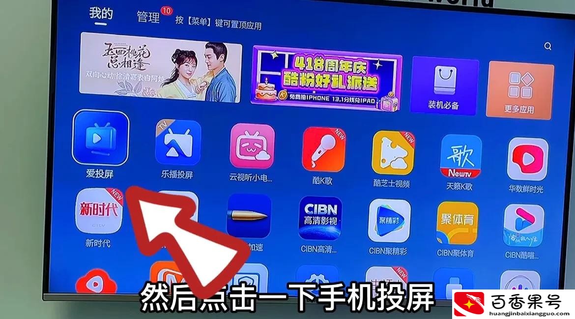手机投屏到电视上画质清晰，不需要第三方软件，操作简单一看就会
