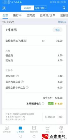 一份20元外卖的利润