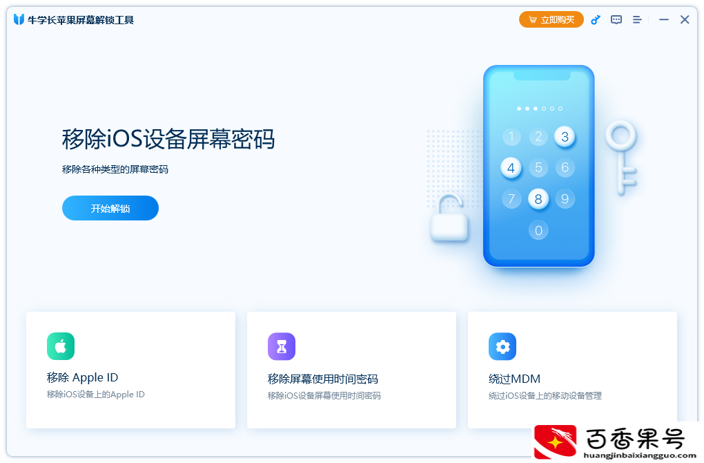 如何解手机密码？iPhone密码忘了教你这样做
