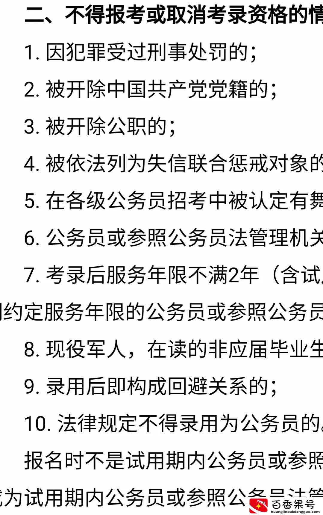 你被开除公职了，就永远再见