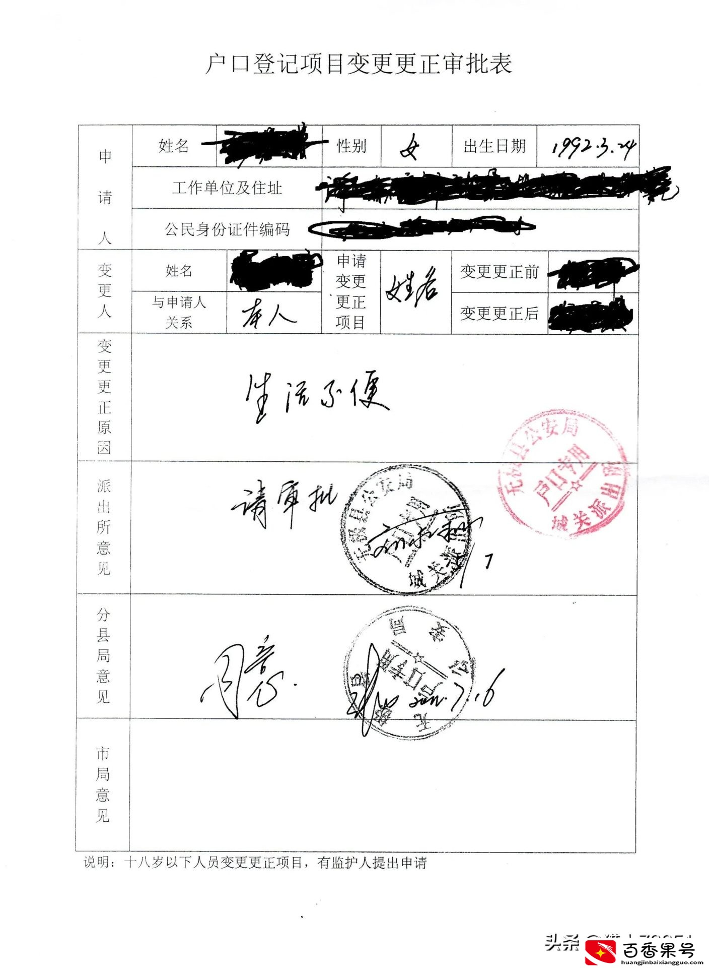 姓名与更改姓名带来的麻烦