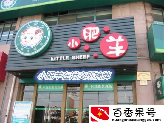 海底捞上市了吗