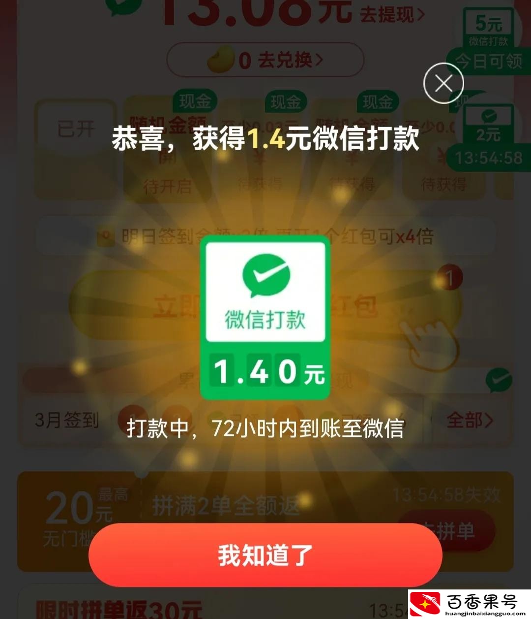 拼多多赚钱途径 | 真实有效