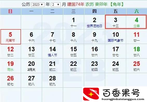 2023年假期放假安排时间表及日历