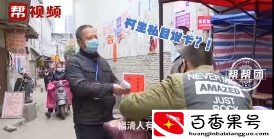 “福清人有那么可怕吗”？男子进村被拦，村支书怒斥门岗人员乱信谣
