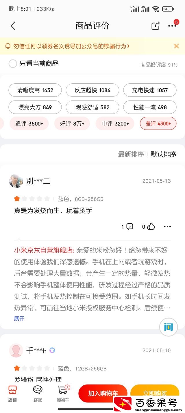 小米11差评这么多还值得买吗