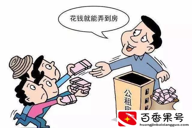 三万元就能申请公租房？小心有诈！