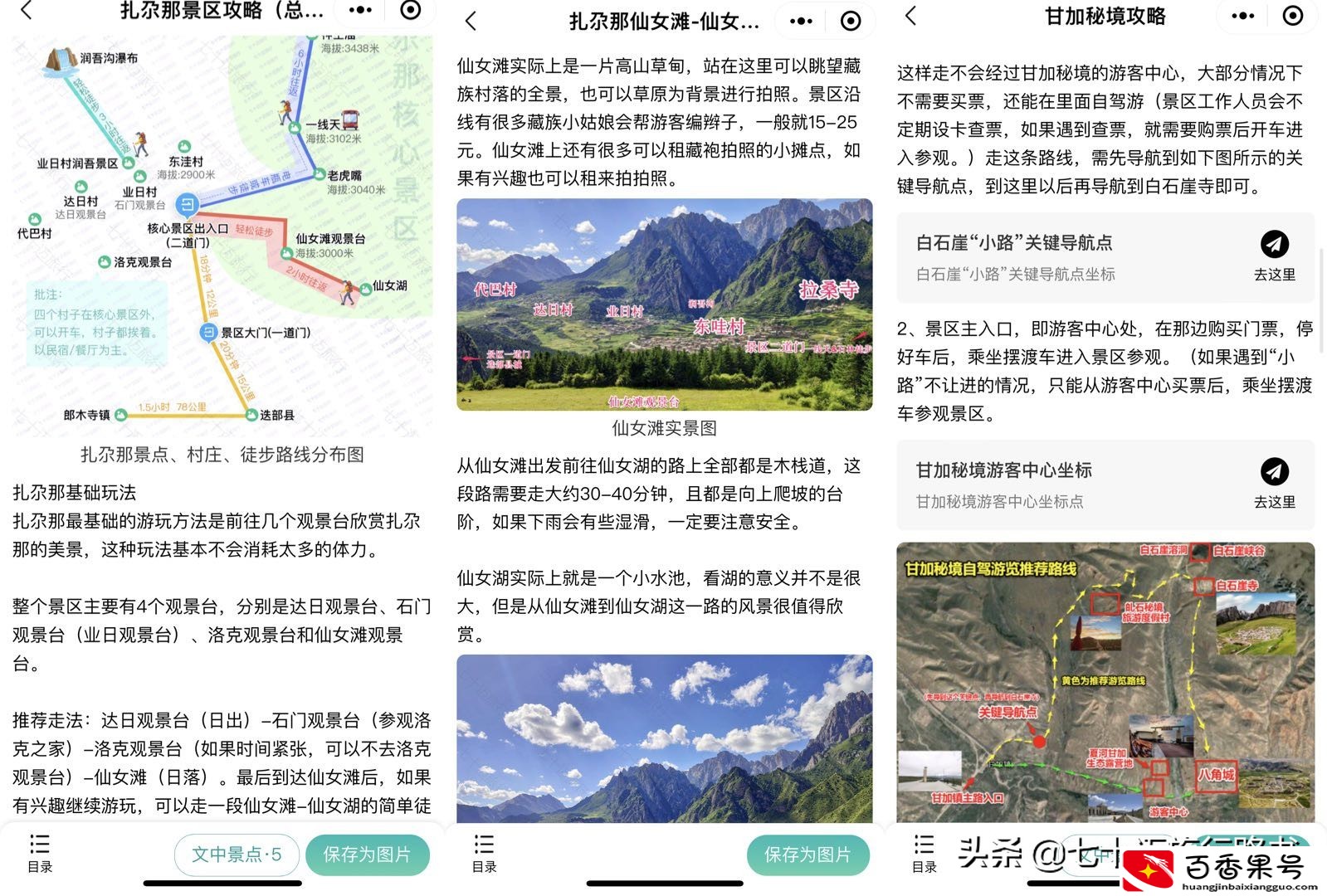 甘南旅行懒人路书，详细到啰嗦，专治各种行前焦虑