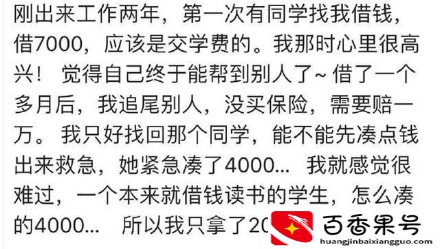 你遇到过哪些奇葩的借钱理由？