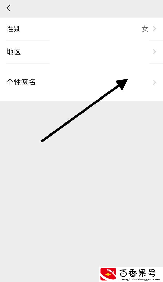 朋友圈签名怎么设置
