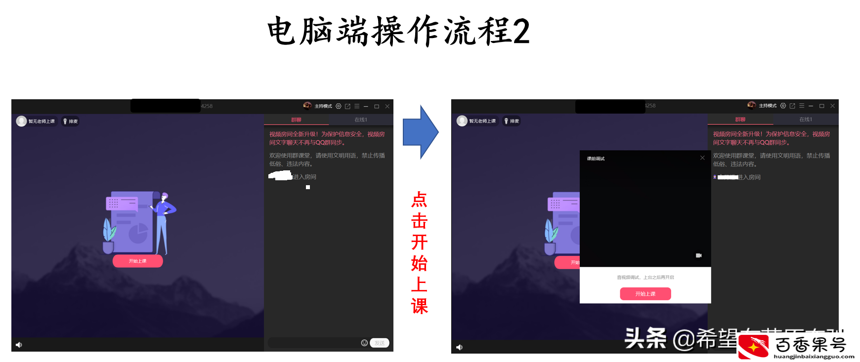 利用QQ群课堂功能进行直播教学和线上答疑