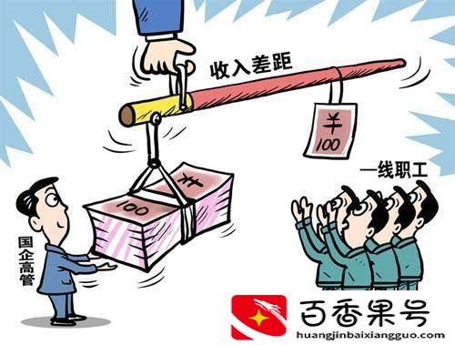 国企高管一般年薪多少