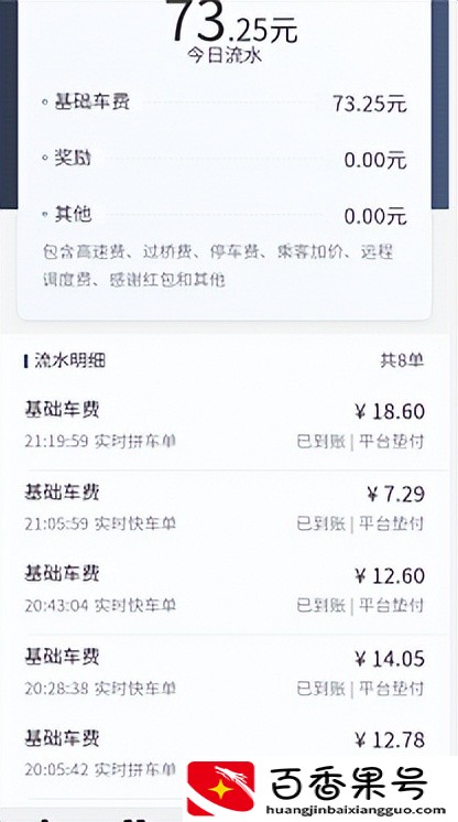 跆拳道教练通知要考级，使劲跑滴滴给孩子赚报名费吧